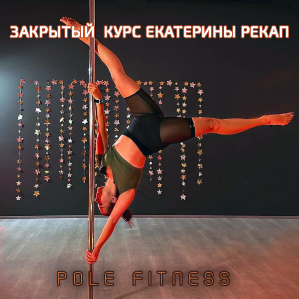 Pole Fitness Course